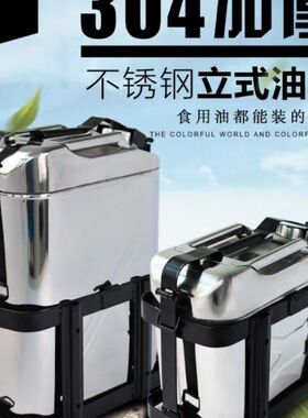 304不锈钢立式汽油桶加厚10L20L柴油壶食用油桶储存酒精水油罐