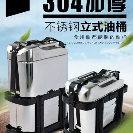 304不锈钢立式汽油桶加厚10L20L柴油壶食用油桶储存酒精水油罐