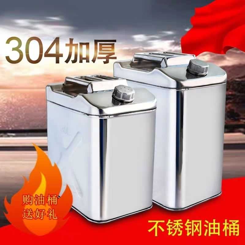 304加厚不锈钢汽油桶20L30升40L汽车备用油箱食用油桶柴油壶防爆