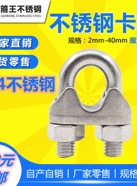 304不锈钢夹头 钢丝绳卡头U型夹钢丝夹轧头线卡子线夹