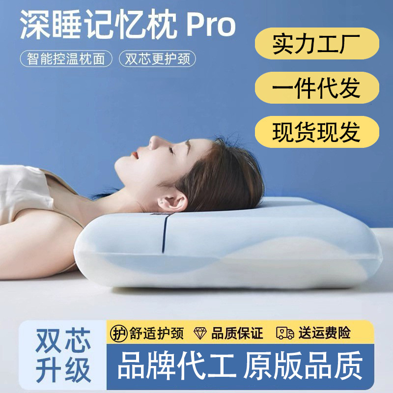 深睡Pro亚酒店同款记忆棉枕芯侧睡护颈椎助睡眠枕头朵零压慢回弹