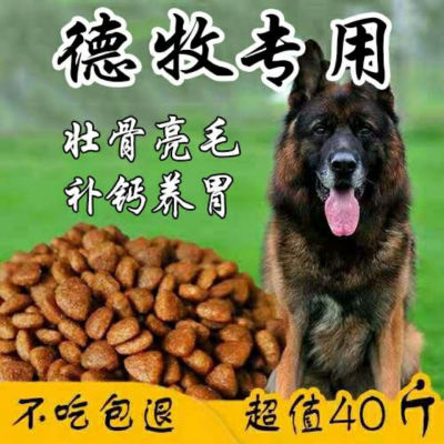 德牧专用狗粮40斤20kg德国牧羊犬成幼犬狼狗黑背大袋5斤天然犬粮