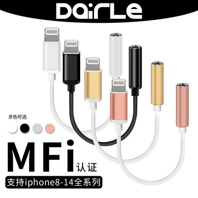 戴美乐适用苹果iphone耳机转接头转换头转换器有线转接口lightning转3.5mm音频手机扁头转圆头圆孔14/U盾直播