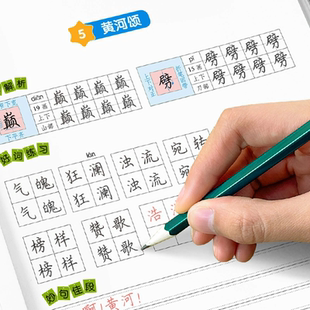 墨点字帖七年级八年级下册语文同步练字帖上下册初二年级78年级上下册楷书练字本描红本同步写字课儿童初中生硬笔字帖初中学习