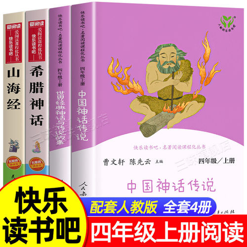 四年级上册阅读课外中国古代神话