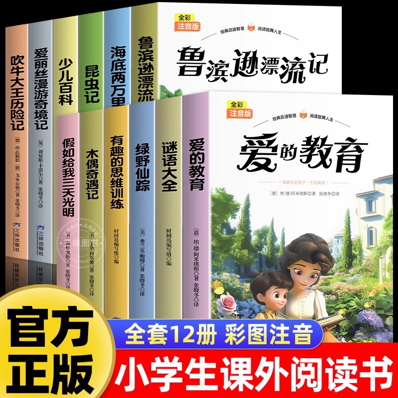 小学基础阅读配套丛书昆虫