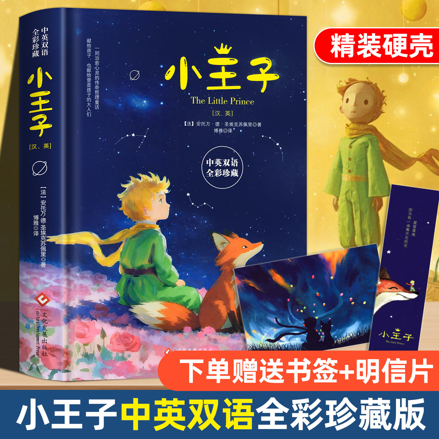 小王子正版书籍中英双语版学生经典儿童话故事书世界名著小说文学读物四五六年级中小学生课外阅读彩图完整无删原版寒暑假故事书