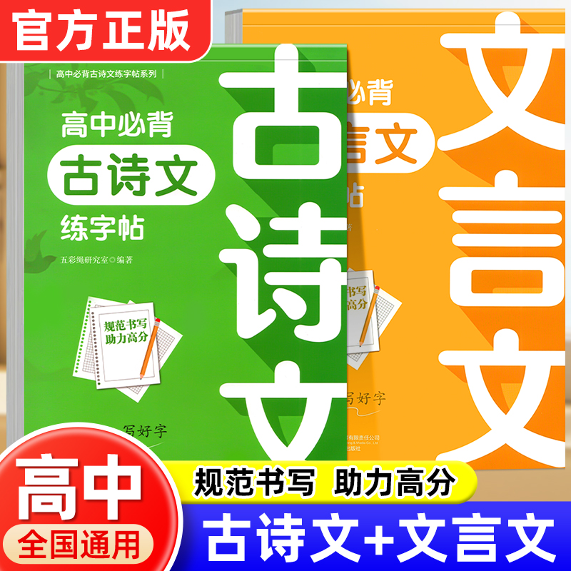 高中生必背古诗文文言文练字帖
