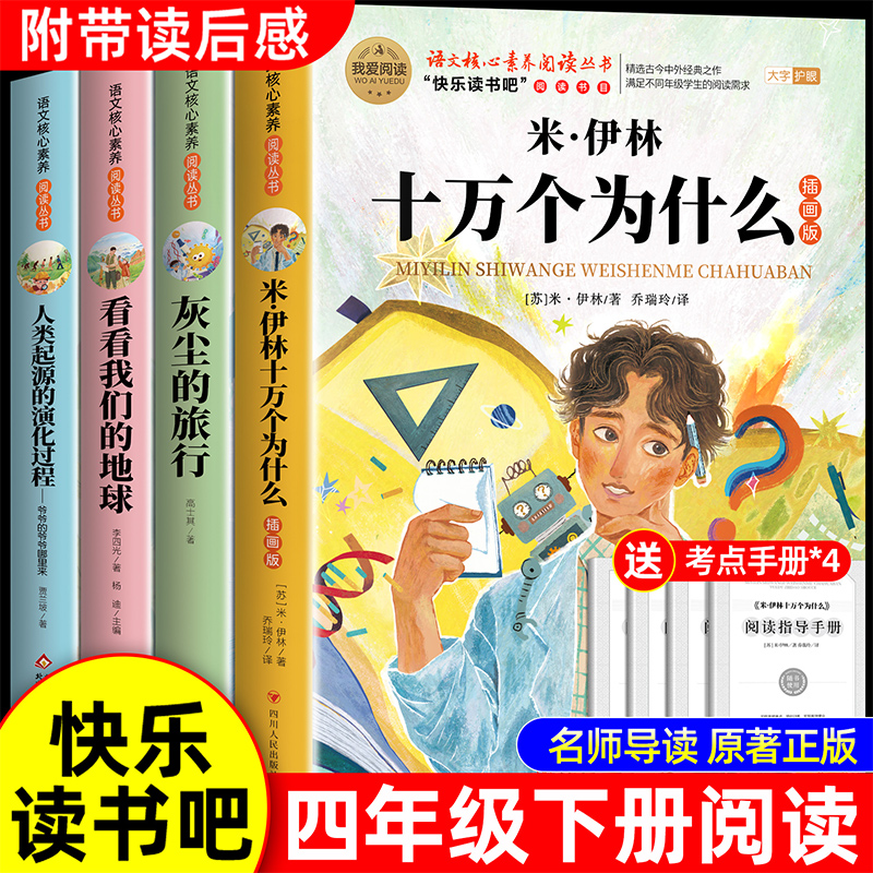 十万个为什么四年级下册阅读