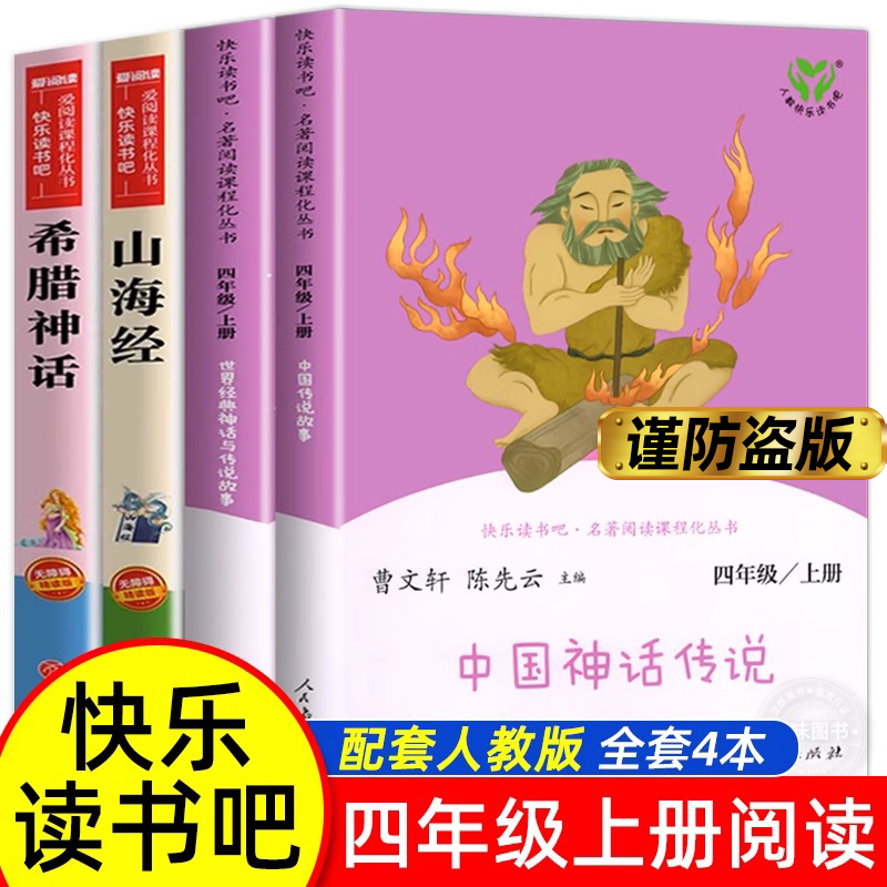 人教版中国神话传说世界经典神话