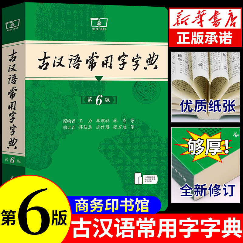古汉语常用字字典商务印书馆