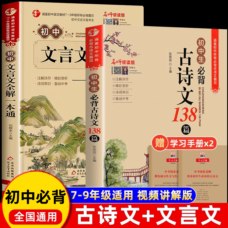 初中生必背古诗词和文言文