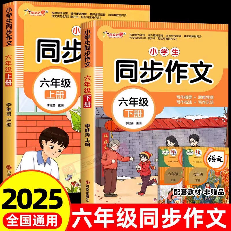 2025秋六年级上册同步作文人教版