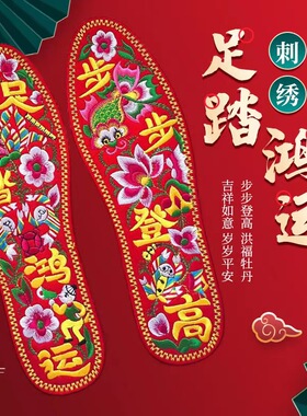 非手工刺绣绣花大红色结婚鞋垫成品情人节婚庆男女本命年夏季吸汗