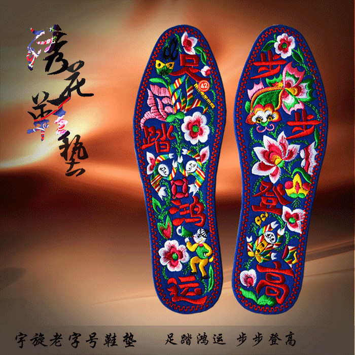 内增高鞋垫十字绣结婚用成品纯棉布男女士防臭吸汗透气绣花鞋垫