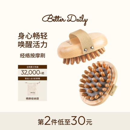BetterDaily气垫经络按摩刷全身通用刮痧疏通神器小腿揉腹养生刷