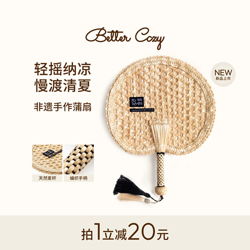 BetterDaily非遗手作蒲扇新中式麦秆扇夏天便携草编手作编织