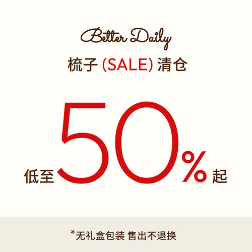 BetterDaily特价款限量捡漏福利