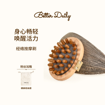 BetterDaily经络刷全身通用