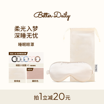 BetterDaily睡眠眼罩午睡神器