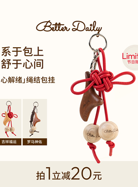 BetterDaily手工编织三角雀包挂乌檀木钥匙扣装饰包包配饰挂饰