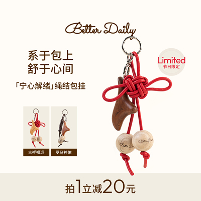 BetterDaily手工编织三角雀包挂乌檀木钥匙扣装饰包包配饰挂饰