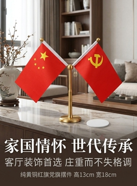家用红旗摆件汽车装饰品客厅2026新款风水爱国办公室车内温馨装饰