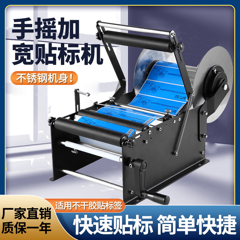 手摇加宽圆瓶贴标机圆罐贴标机手动标签机小型不干胶标贴塑料贴标