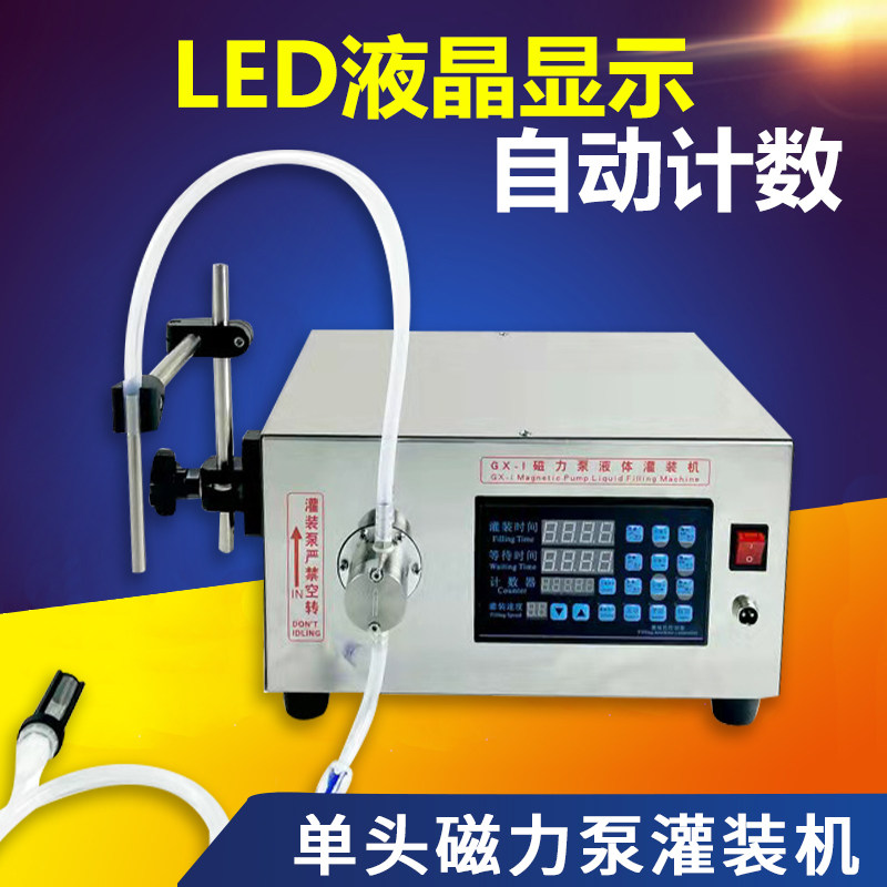 磁力泵灌装机液体酸碱性液体分装耐腐蚀自动定量白酒净污剂油烟剂