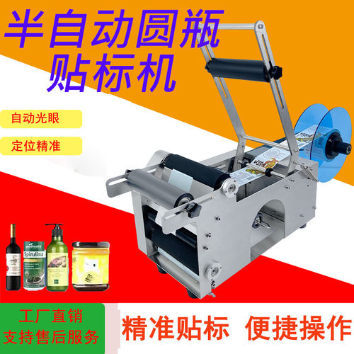 圆瓶贴标机手动不干胶半自动