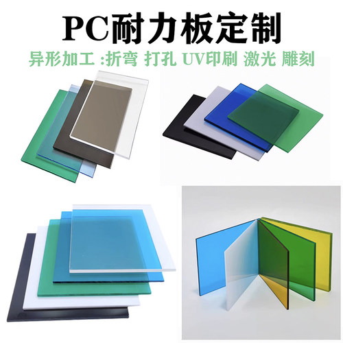 视窗面板耐力板定制透光阻燃