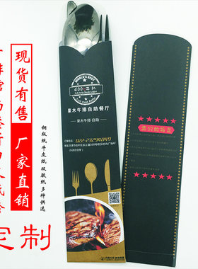 纸筷套西餐刀叉套一次性筷子