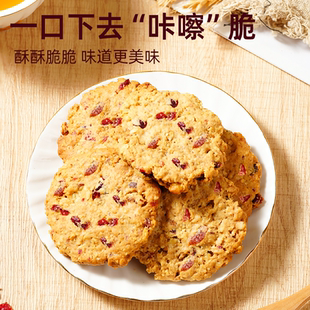 蔓越莓燕麦曲奇饼干巧克力追剧搭档下午茶休闲解馋小零食代餐饱腹