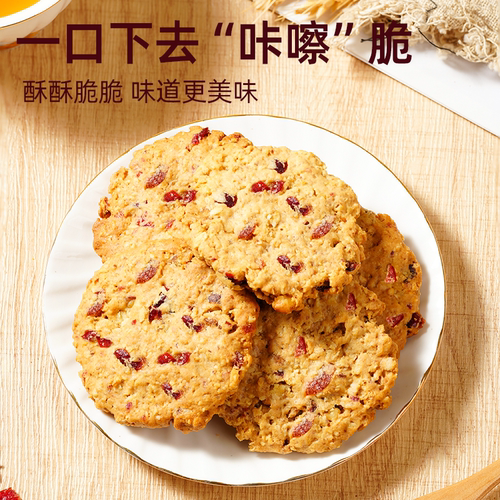 蔓越莓燕麦曲奇独立包装巧克力味