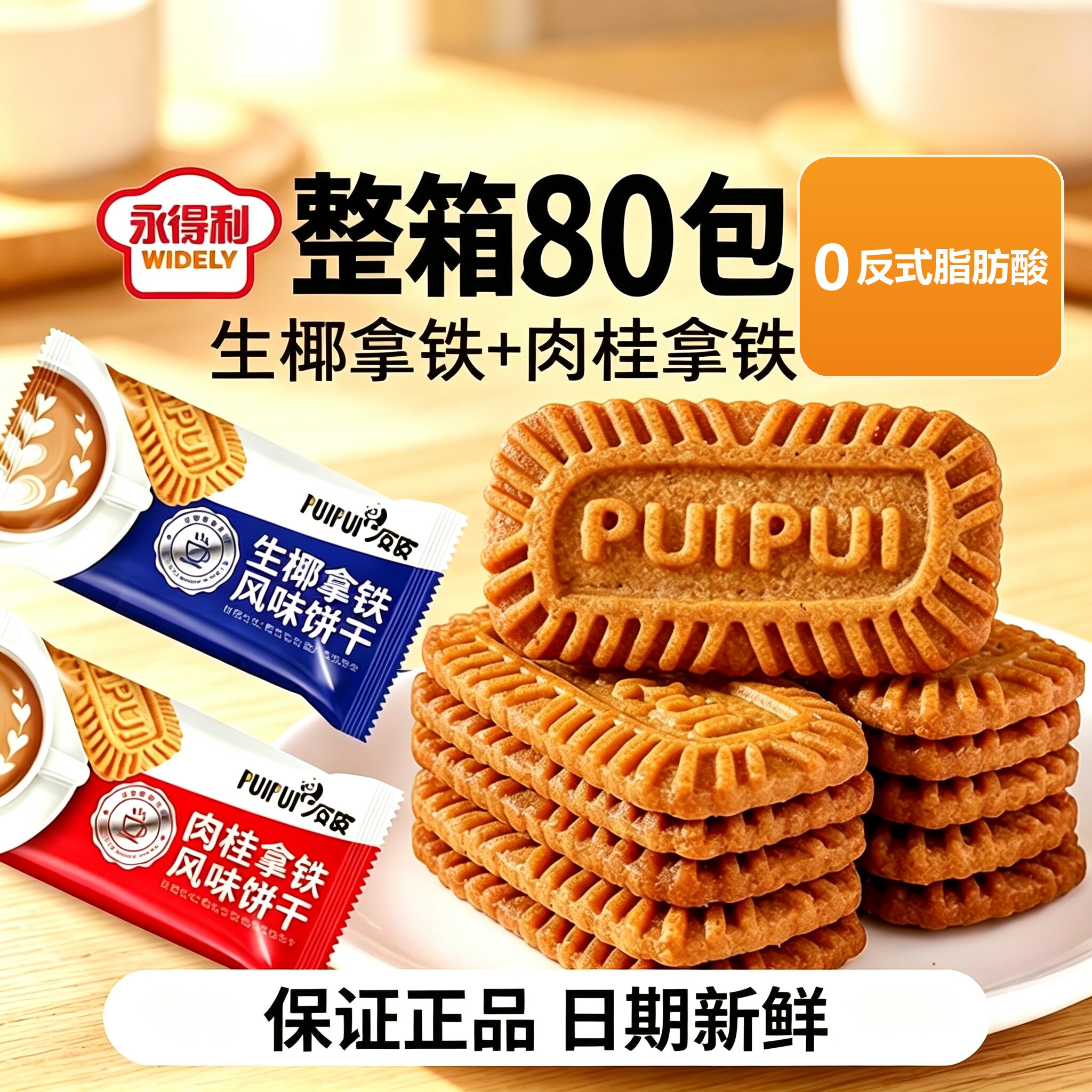 比利时肉桂拿铁焦糖饼干生椰拿铁风味解馋休闲网红小零食独立包装