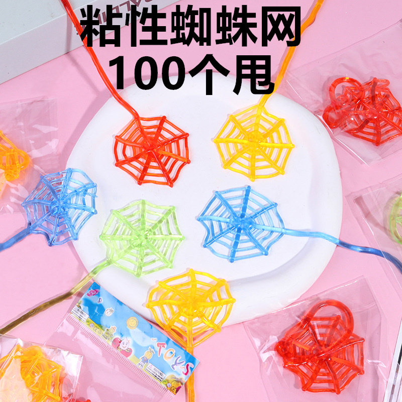 粘性蜘蛛网儿童软胶解压怀旧粘粘蜘蛛网手夜市摊玩具神器创意手掌