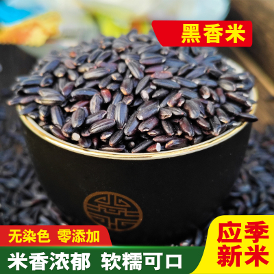黑米新米农家自产煮粥焖饭粗粮米