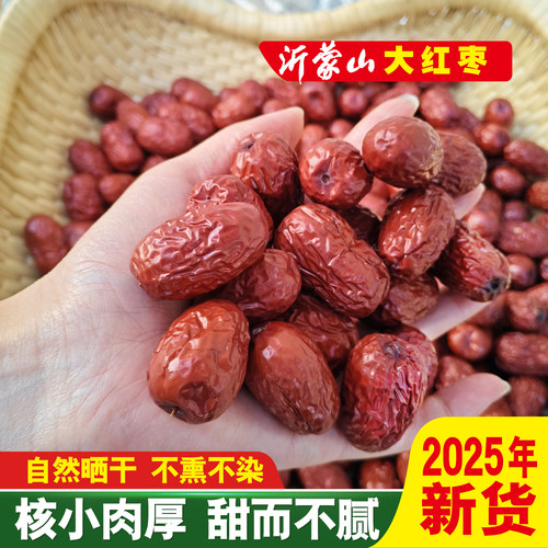 红枣干货农家自产晒干大枣大颗粒特级沂蒙山特产孕妇零食枣子果干