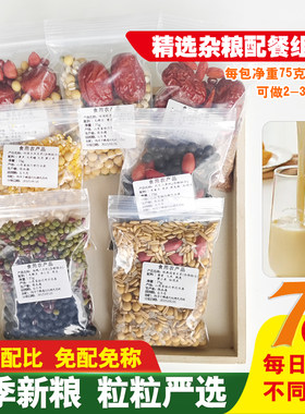 7日科学配比杂粮套餐均衡营养