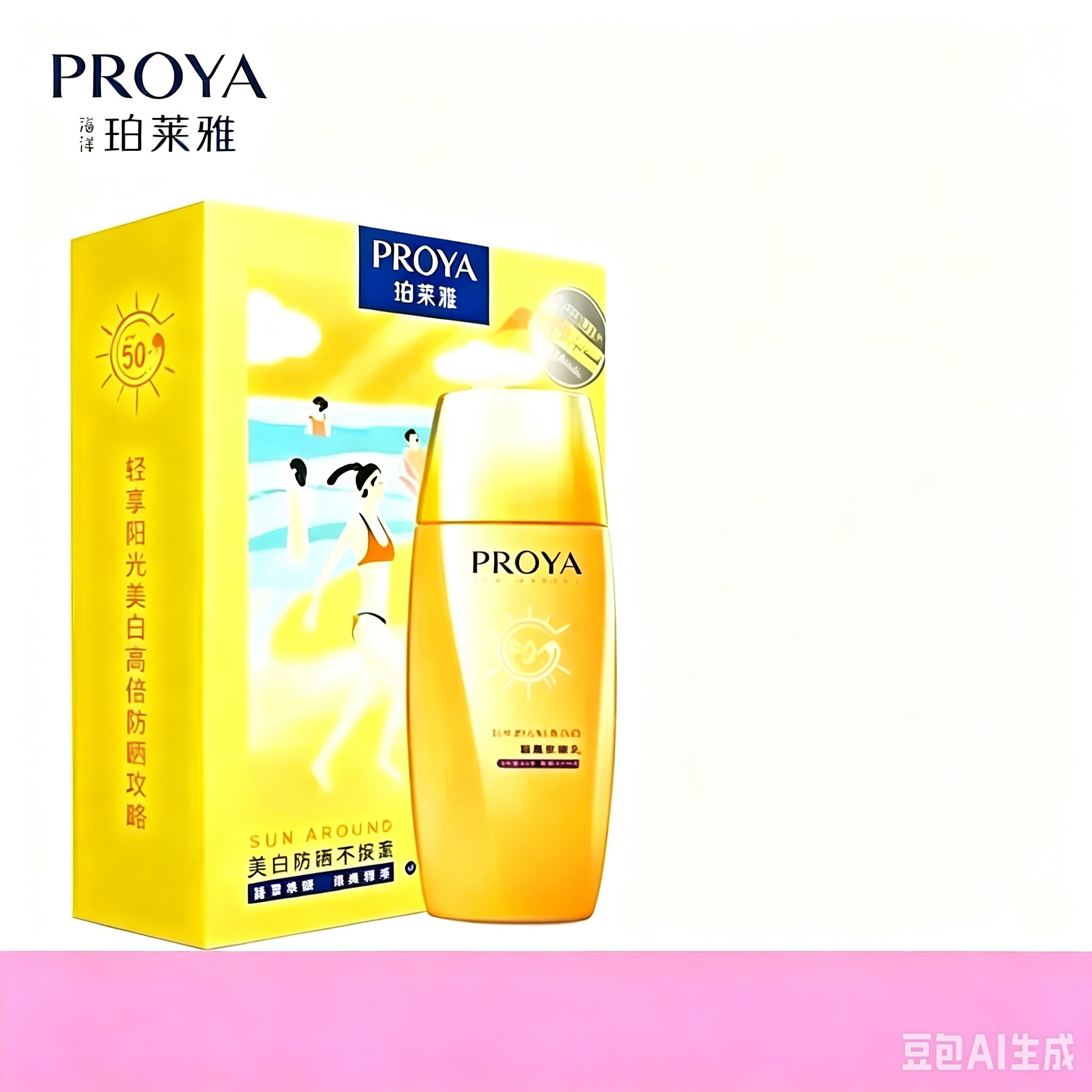 珀莱雅海洋柔皙莹白防晒乳SPF50+隔离遮瑕BB霜防水正品