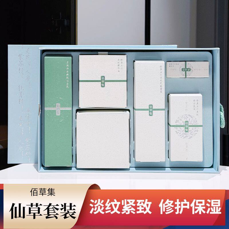 佰草集修源五行淡纹釉光献礼套装礼盒 仙草套盒 淡纹保湿修护紧致