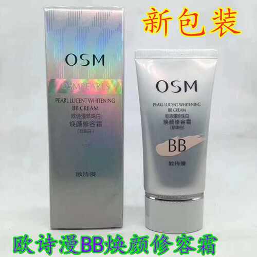 欧诗漫珍珠焕颜修容霜BB霜粉底液保湿遮瑕隔离妆前不易卡粉化妆品