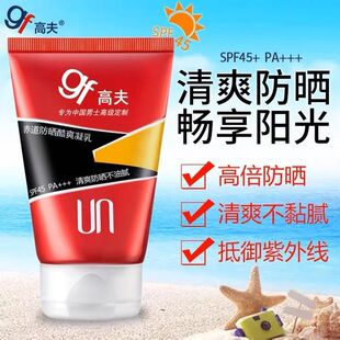 高夫防晒霜男士专用防晒酷爽凝乳清爽不油腻防紫外线正品