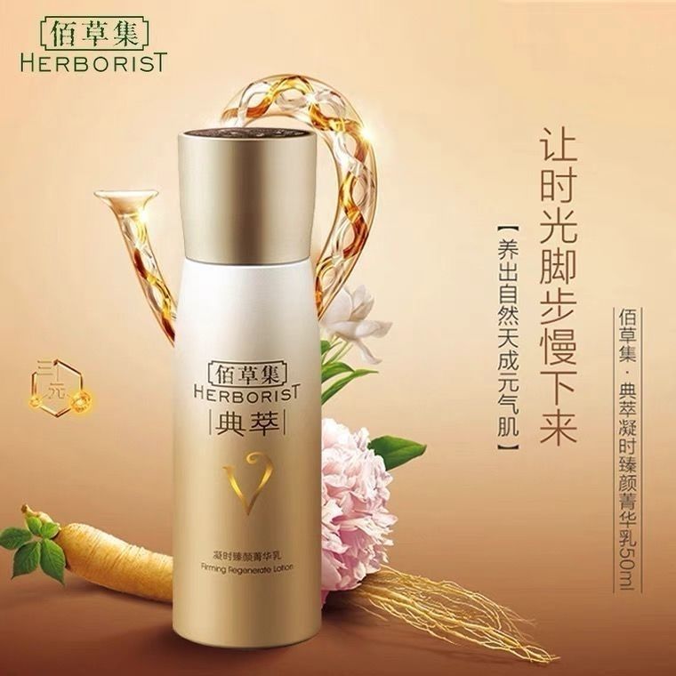 佰草集凝时臻颜套装礼盒补水保湿紧致抗皱护肤品