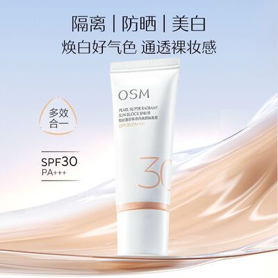 欧诗漫珍珠滢珍纯净白美颜隔离霜防晒霜遮瑕三合一SPF30正品