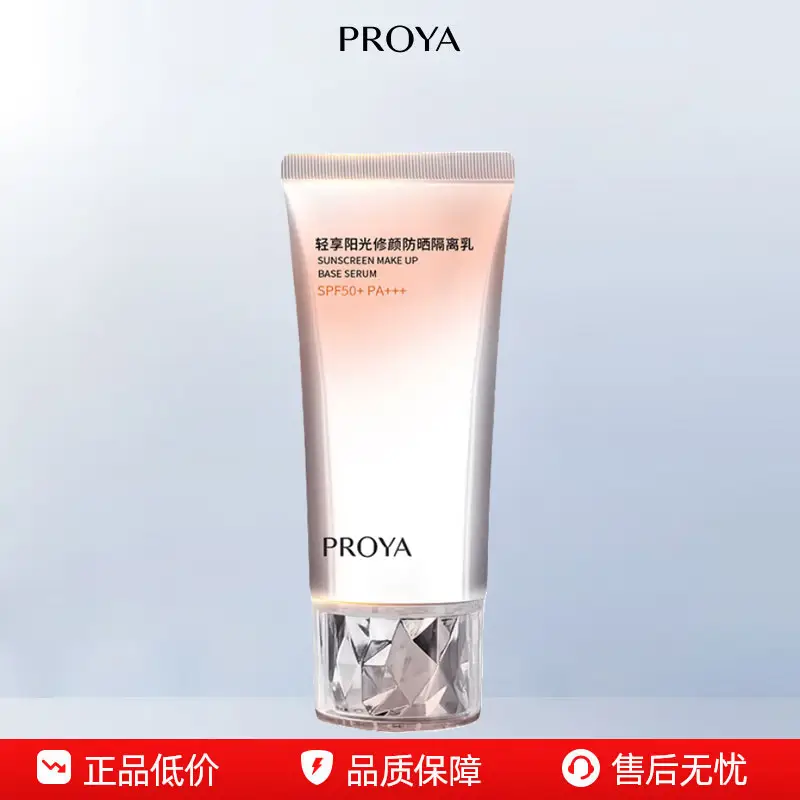 珀莱雅轻享阳光修颜防晒隔离乳SPF50+PA+++莹白造型修颜防晒霜BB