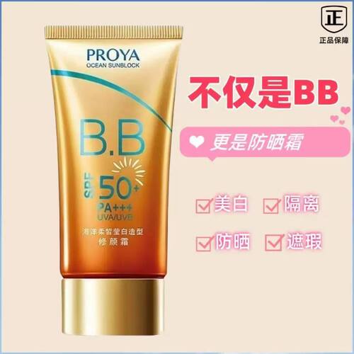 珀莱雅海洋柔皙莹白造型修颜霜防晒霜隔离霜遮暇提亮肤色正品