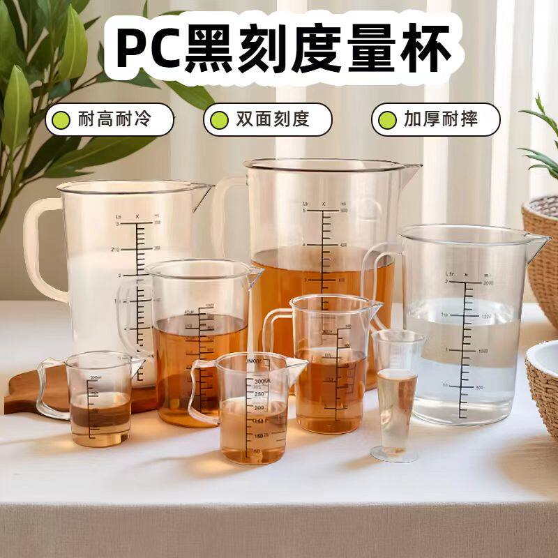 PC烘焙量杯大容量亚克力量杯带刻度奶茶店专用食品级塑料通用型