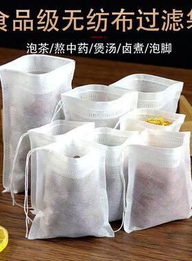 无纺布袋煎药分装药粉末泡脚茶包小卤料包大号药包装袋子食品级