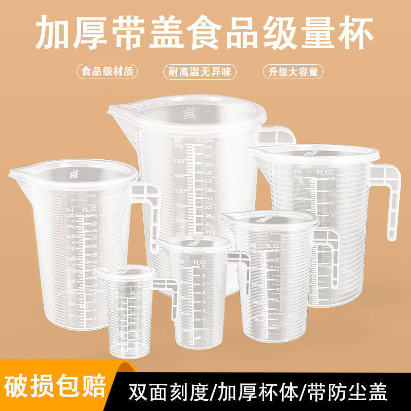 加厚带盖量杯带刻度塑料大容量烘焙奶茶店专用婴儿计量杯量筒图片